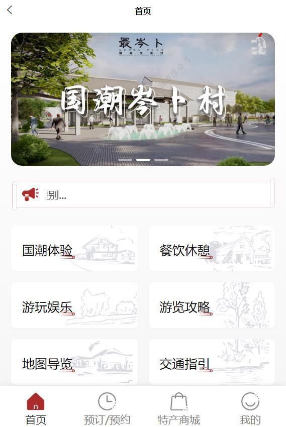 度假村预定小程序uniapp