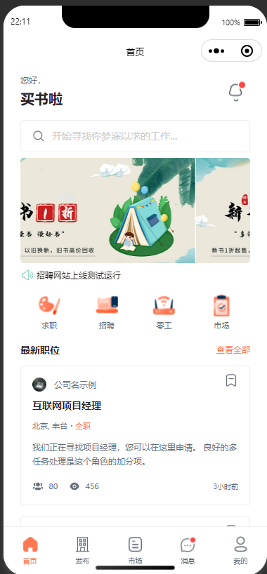 灵活用工平台小程序