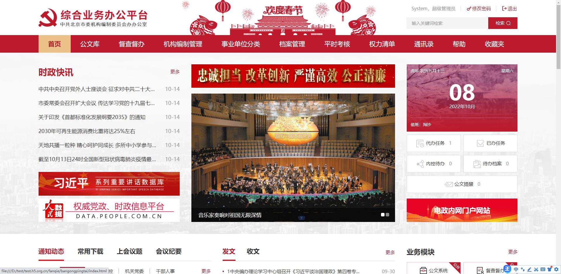 综合办公平台